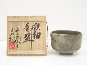 益子焼　須藤武雄造　鉄釉茶碗（共箱）